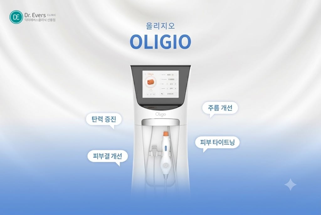 아이올리지오 리프팅 눈가주름 - 닥터에버스 선릉점 선릉피부과