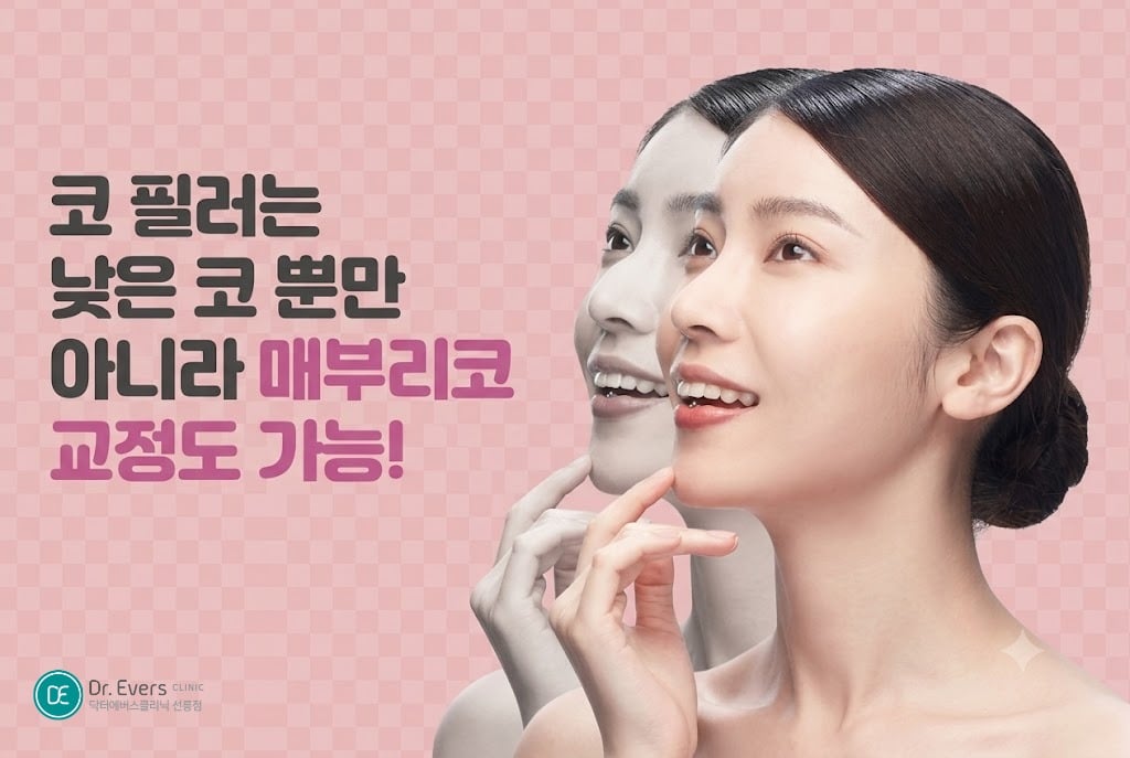 코필러 효과 콧대높이기 - 닥터에버스 선릉점 선릉피부과