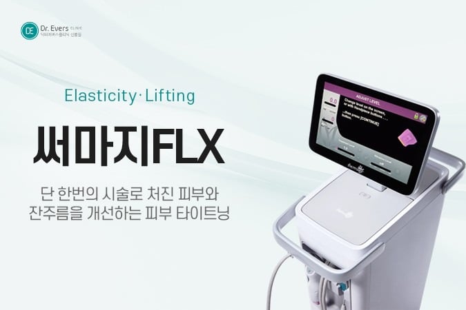 써마지 원리_선릉피부과 닥터에버스의원 선릉점