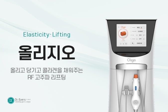 아이올리지오 리프팅 눈가주름 - 닥터에버스 선릉점 선릉피부과