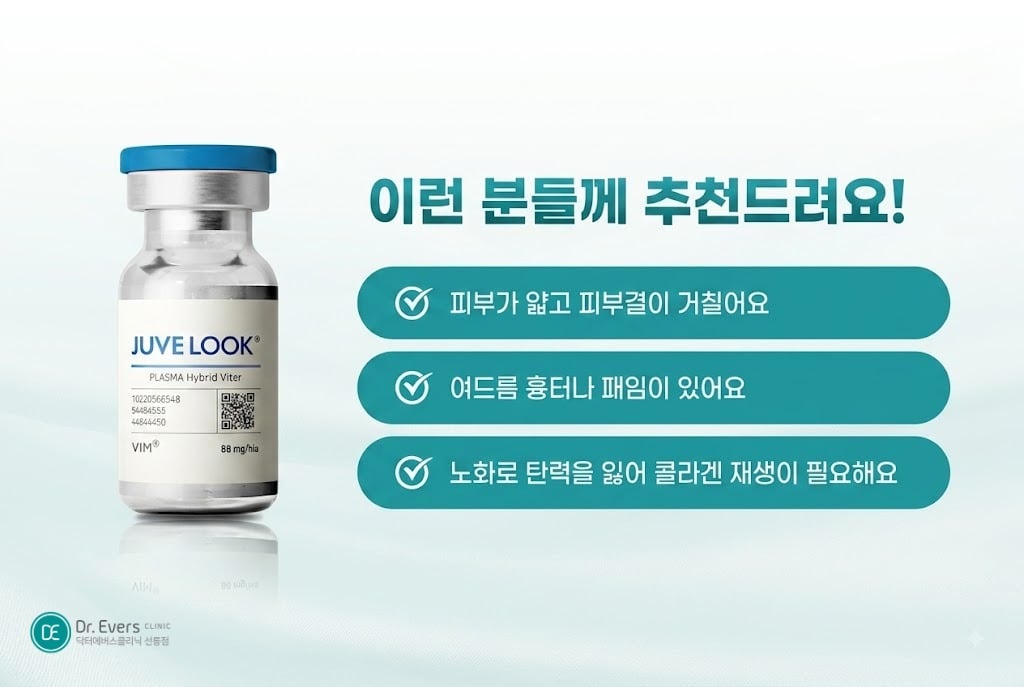 쥬베룩스킨 효과 쥬베룩 유지기간 안내_선릉피부과 닥터에버스의원 선릉점