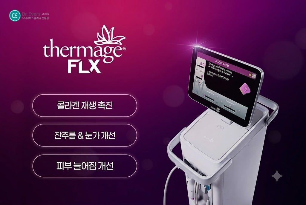 아이써마지 전후 효과_선릉피부과 닥터에버스의원 선릉점